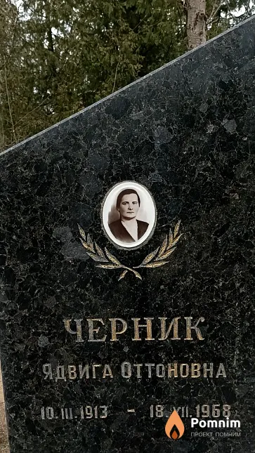 Черепко Нэлла Петровна