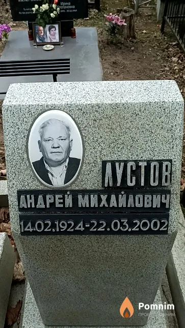 Лустов Андрей Михайлович