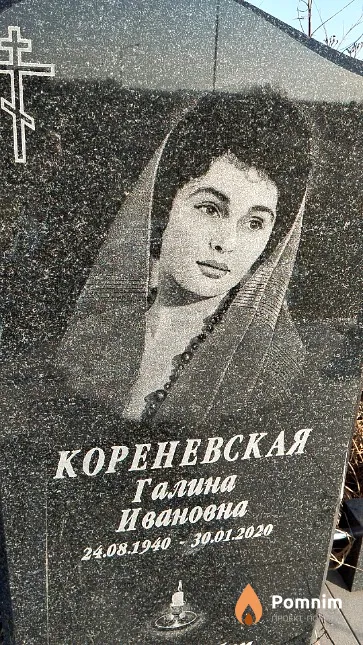 Кореневская Галина Ивановна