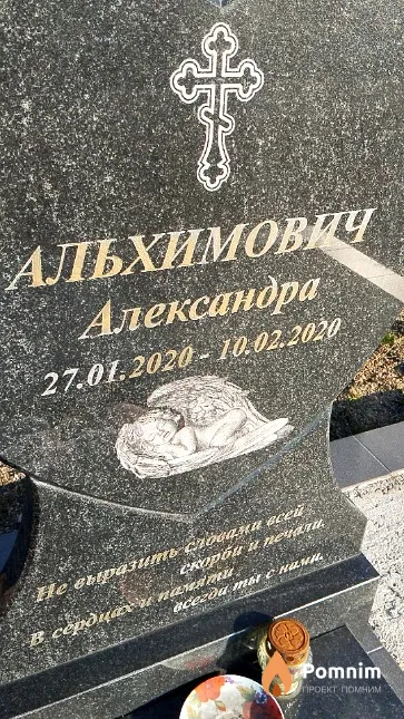 Альхимович Александра