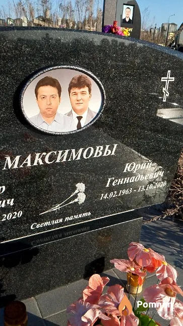 Максимов Юрий Геннадьевич
