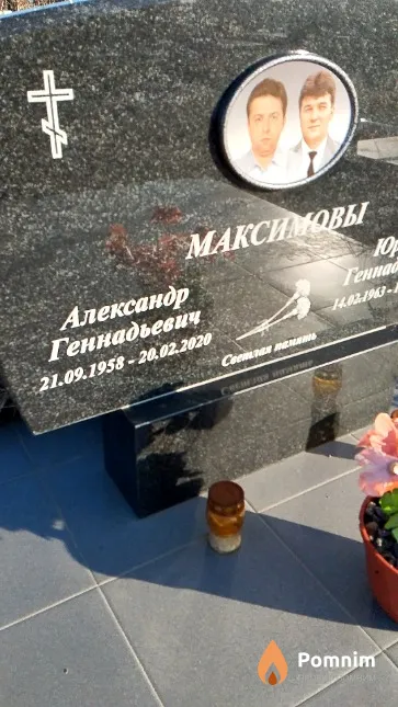 Максимов Александр Геннадьевич