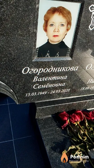 Огородникова Валентина Семёновна