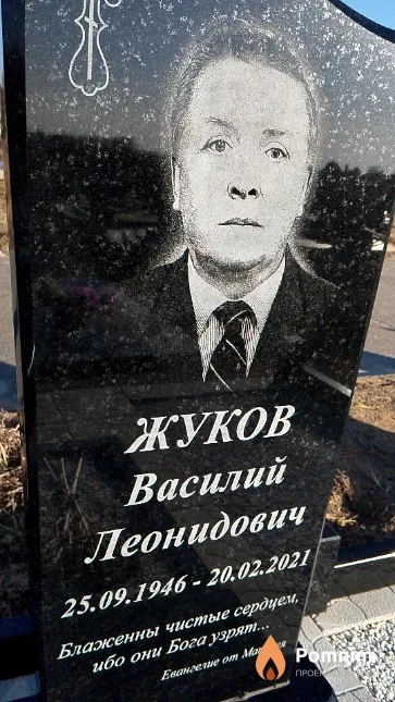 Жуков Василий Леонидович