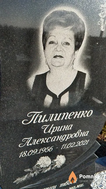 Пилипенко Ирина Александровна