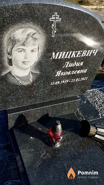 Мицкевич Лидия Яковлевна