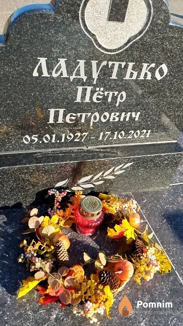 Ладутько Пётр Петрович