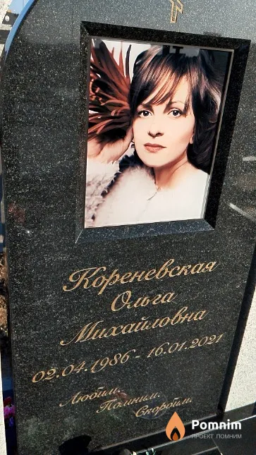 Кореневская Ольга Михайловна