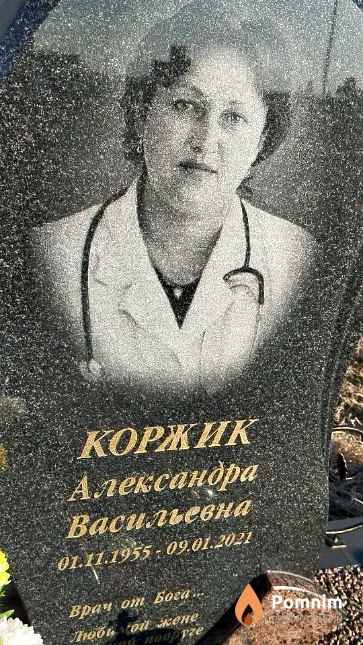 Коржик Александра Васильевна