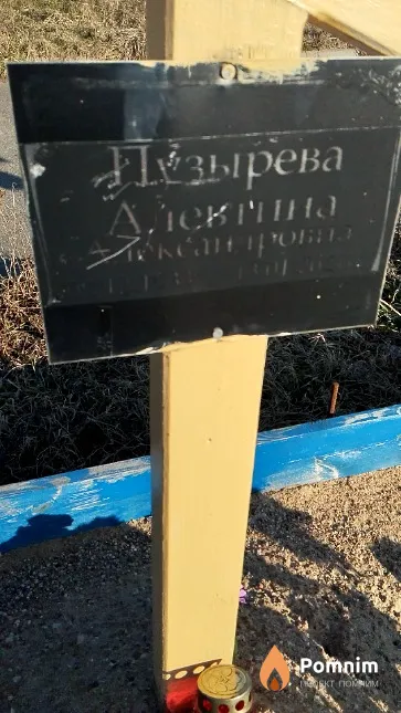 Пузырева Алевтина Александровна