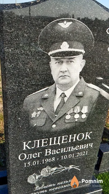 Клещенок Олег Васильевич