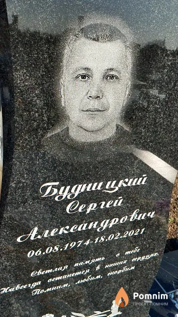 Будницкий Сергей Александрович