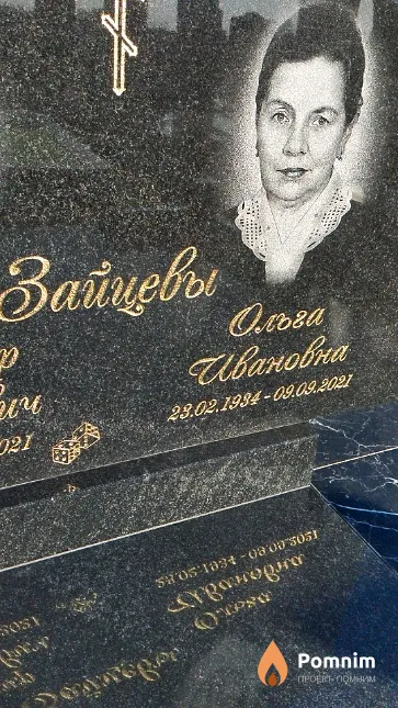 Зайцева Ольга Ивановна