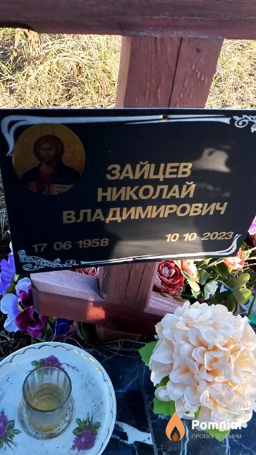 Зайцев Николай Владимирович