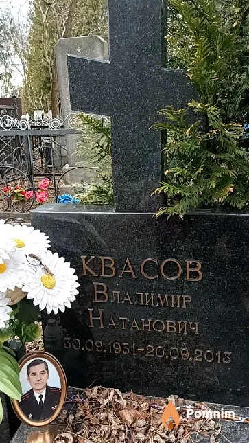 Квасов Владимир Натанович
