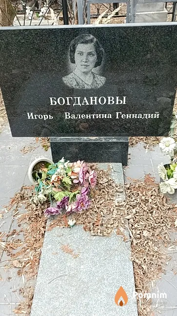 Богданова Валентина Дмитриевна