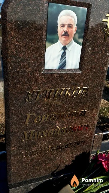 Угликов Геннадий Михайлович
