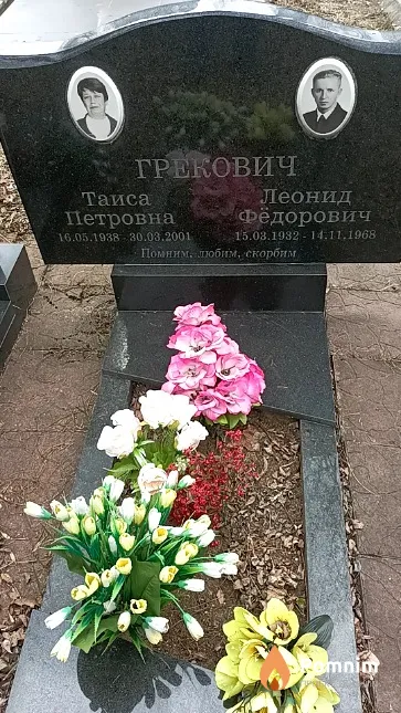 Грекович Леонид Фёдорович