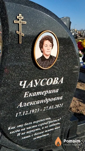 Чаусова Екатерина Александровна