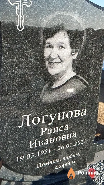 Логунова Раиса Ивановна