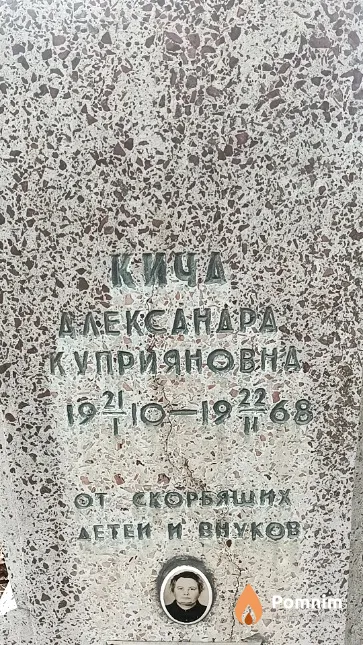 Кича Зинаида Яковлевна