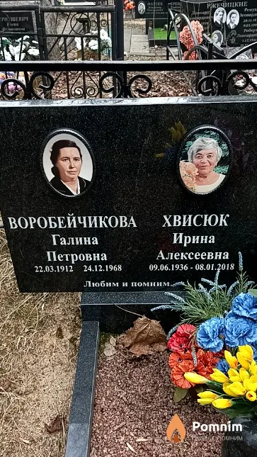 Воробейчикова Галина Петровна