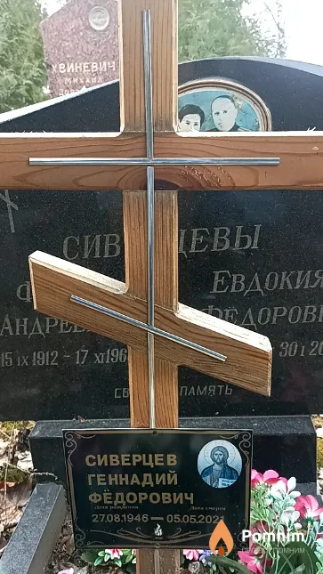 Сиверцева Евдокия Федоровна