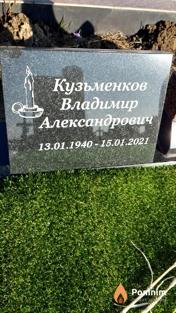 Кузьменков Владимир Александрович