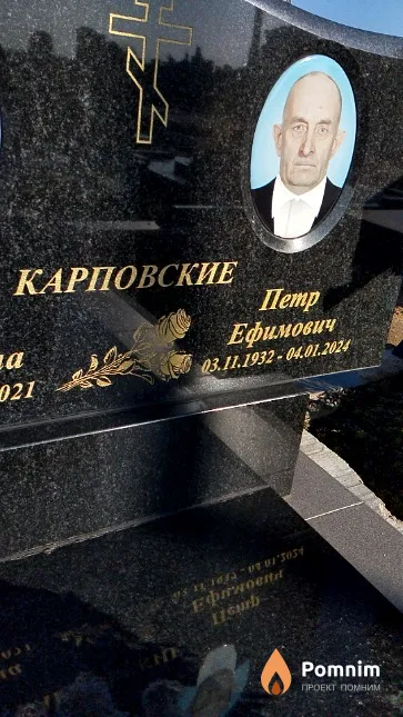 Карповский Пётр Ефимович