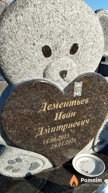 Дементьев Иван Дмитриевич