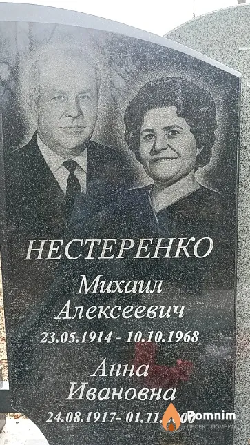 Нестеренко Михаил Алексеевич
