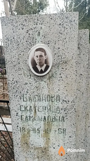 Баканова Екатерина Самуйловна