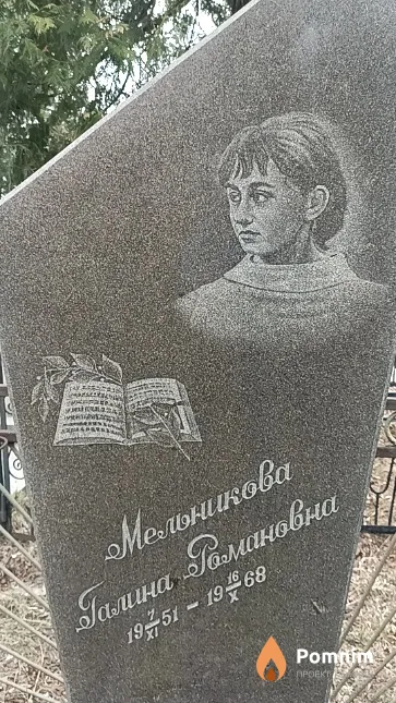 Мельникова Галина Романовна