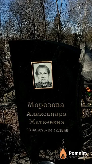Морозова Александра Матвеевна