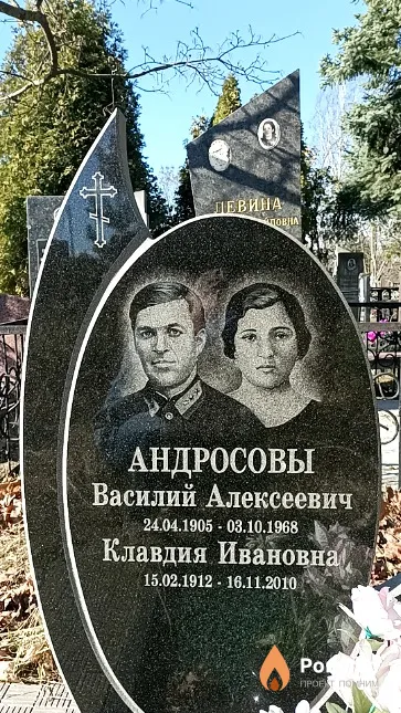 Андросов Василий Алексеевич
