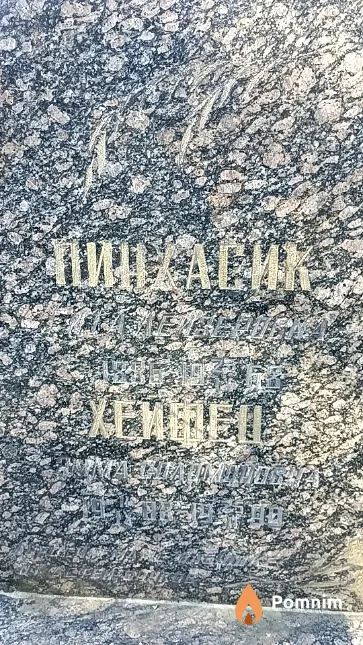 Хейфец Эмма Соломоновна
