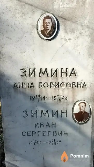 Зимина Анна Борисовна