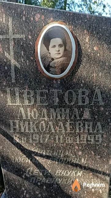 Цветова Людмила Николаевна