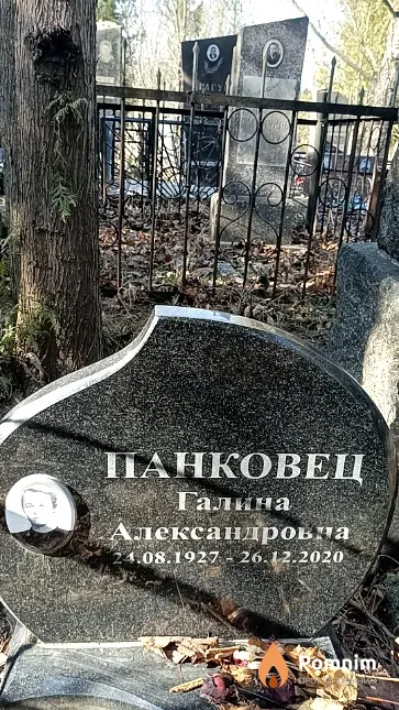 Панковец Галина Александровна