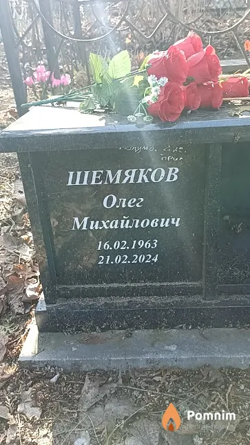 Шемяков Олег Михайлович