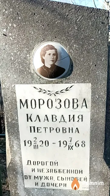 Моро Клавдия Петровна