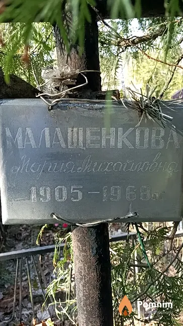 Малащенкова Мария Михайловна