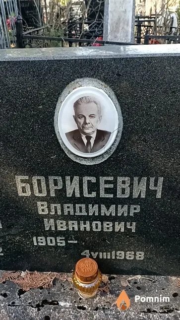 Борисевич Владимир Иванович