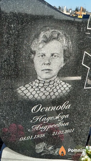Осипова Надежда Андреевна