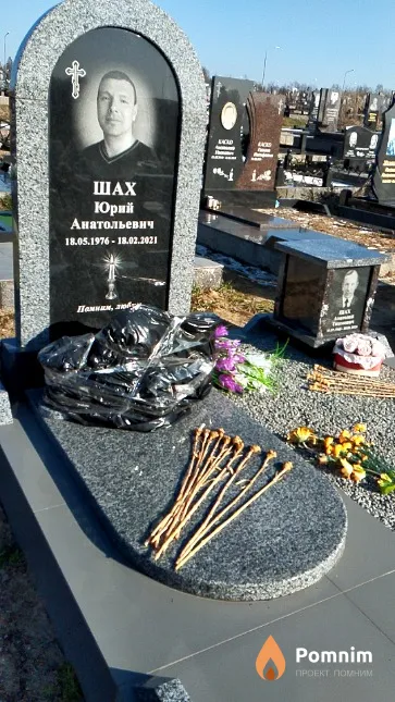 Шах Анатолий Тихонович