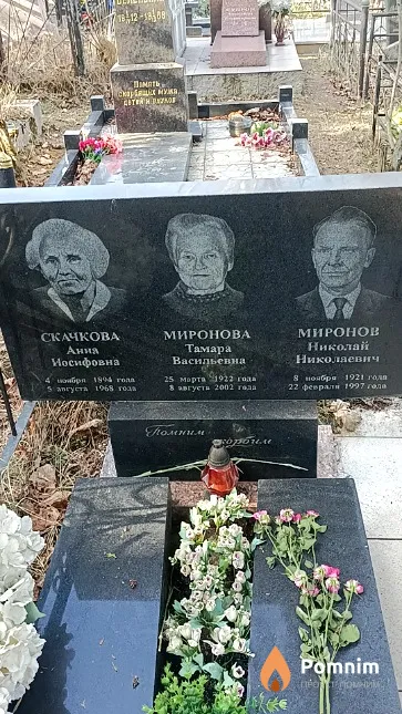Скачкова Анна Иосифовна