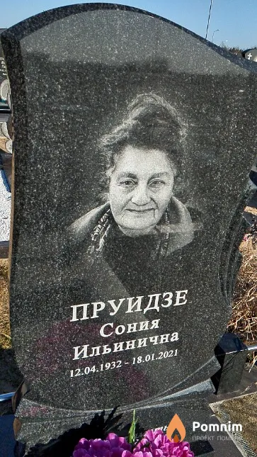 Пруидзе Сония Ильинична