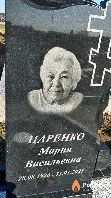 Царенко Мария Васильевна