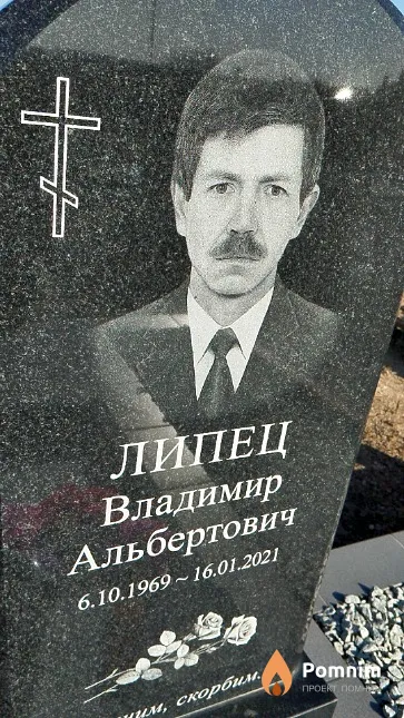 Липец Владимир Альбертович