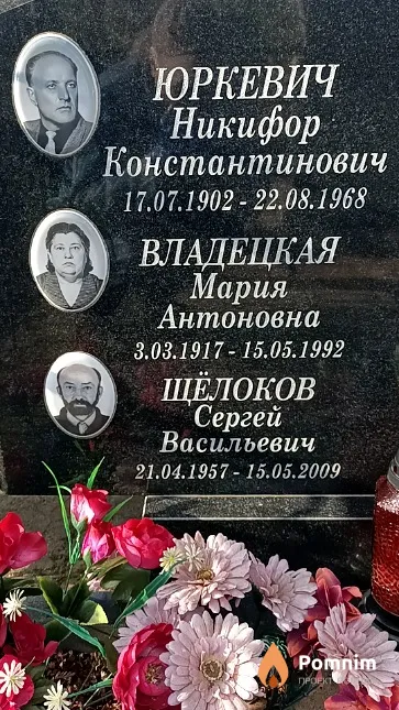 Владецкая Мария Антоновна